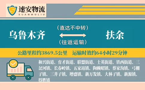 乌鲁木齐到扶余物流公司