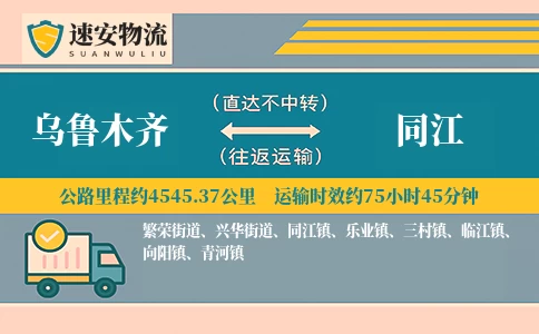 乌鲁木齐到同江物流公司
