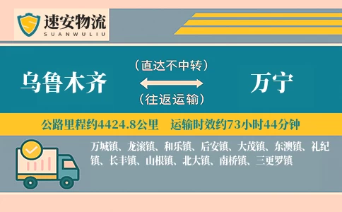 乌鲁木齐到万宁货运公司