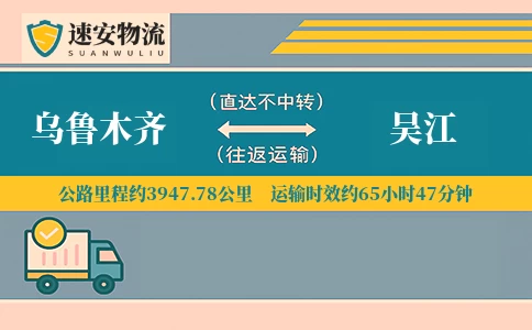 乌鲁木齐到吴江货运公司