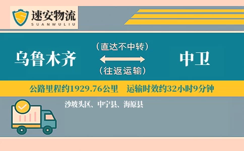 乌鲁木齐到中卫货运公司