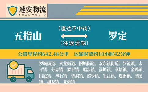 五指山到罗定物流公司