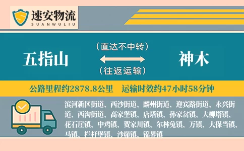 五指山到神木货运公司