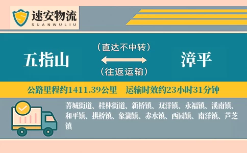 五指山到漳平货运公司