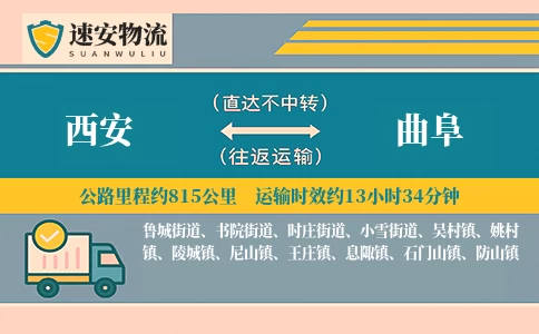 西安到曲阜物流公司