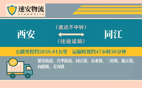 西安到同江物流公司