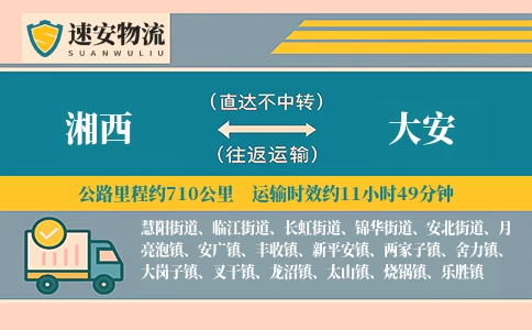 湘西到大安货运公司