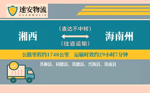 湘西到海南州货运公司
