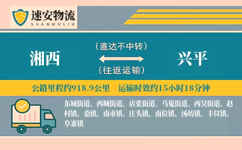 湘西到兴平货运公司