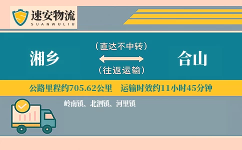 湘乡到合山货运公司