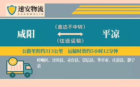 咸阳到平凉货运公司