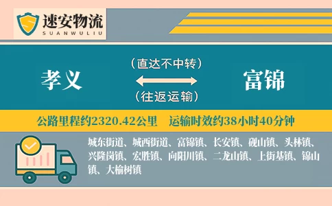 孝义到富锦货运公司