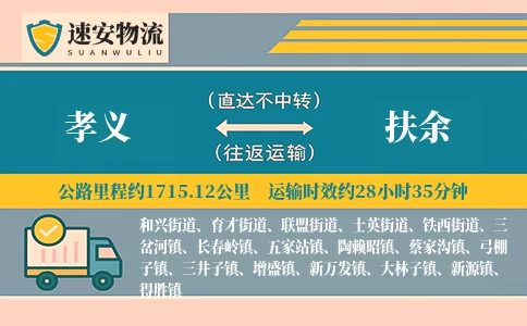 孝义到扶余物流公司