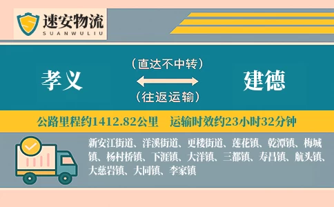 孝义到建德货运公司