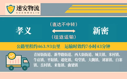 孝义到新密货运公司