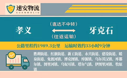 孝义到牙克石货运公司