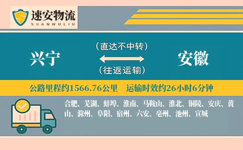 兴宁到安徽货运公司
