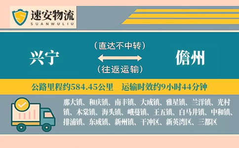 兴宁到儋州货运公司