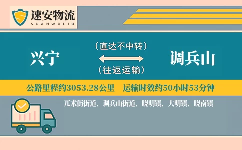 兴宁到调兵山货运公司