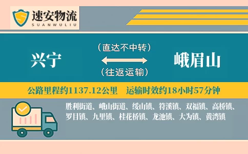 兴宁到峨眉山货运公司