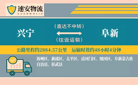兴宁到阜新货运公司