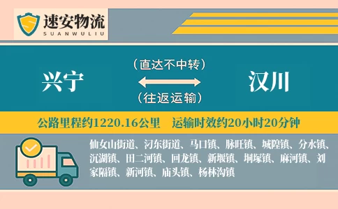 兴宁到汉川货运公司