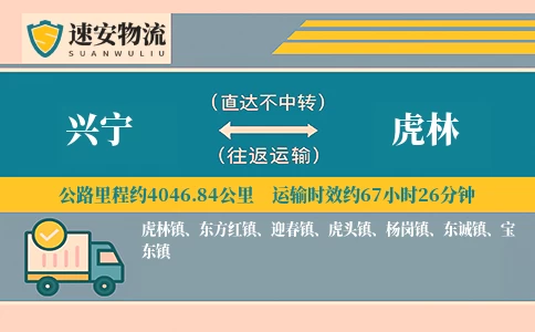 兴宁到虎林货运公司