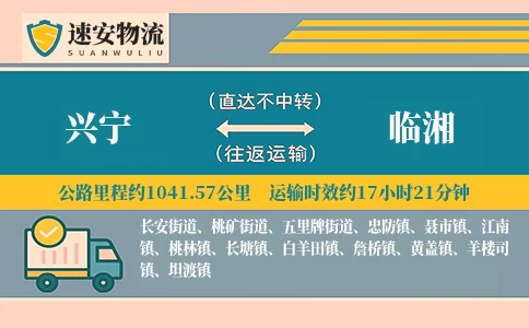 兴宁到临湘货运公司