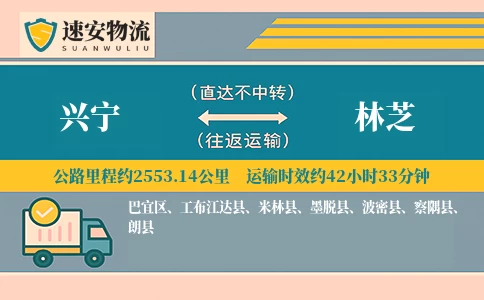 兴宁到林芝货运公司