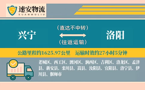 兴宁到洛阳货运公司