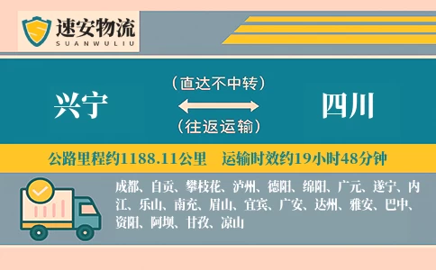 兴宁到四川货运公司