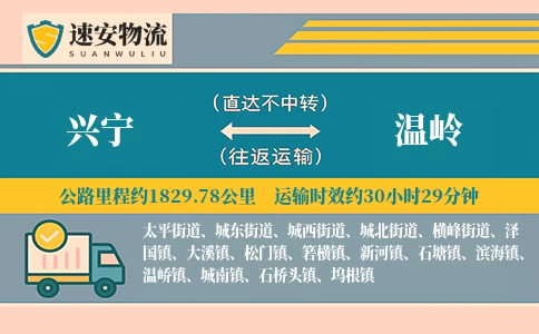 兴宁到温岭货运公司