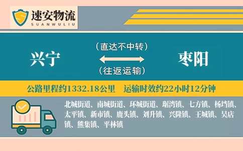 兴宁到枣阳货运公司
