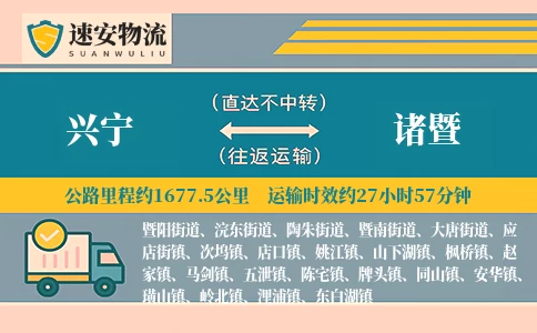 兴宁到诸暨货运公司