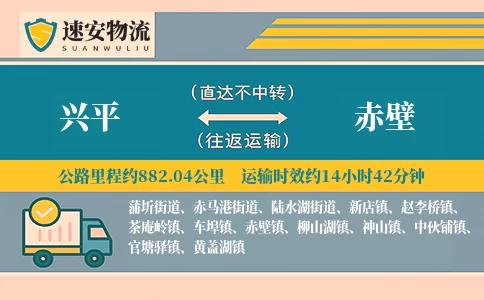 兴平到赤壁货运公司