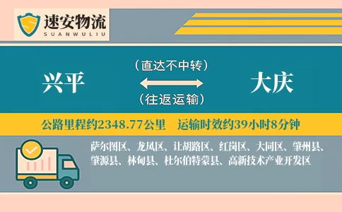 兴平到大庆货运公司