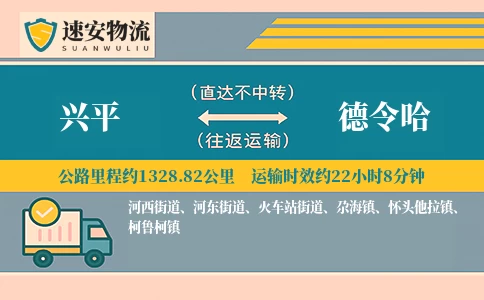 兴平到德令哈货运公司