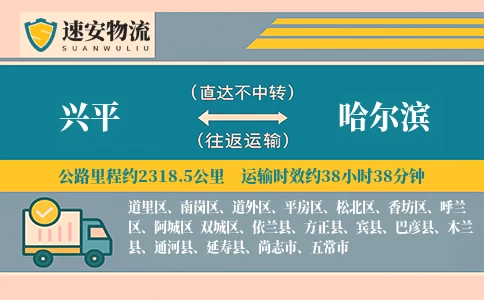 兴平到哈尔滨货运公司