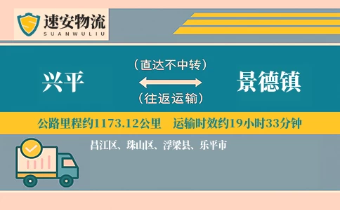 兴平到景德镇货运公司