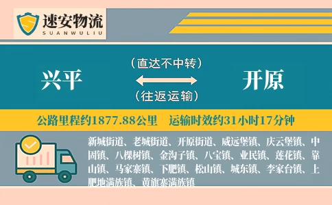 兴平到开原货运公司