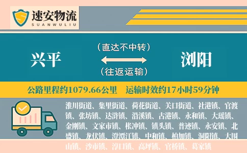 兴平到浏阳货运公司