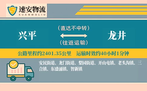 兴平到龙井货运公司