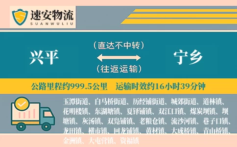 兴平到宁乡货运公司