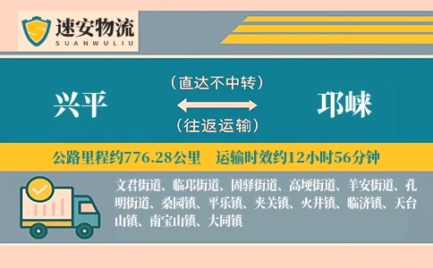 兴平到邛崃货运公司