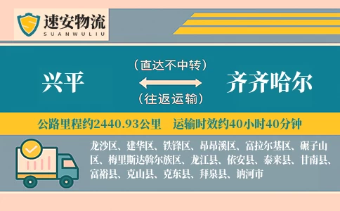 兴平到齐齐哈尔货运公司