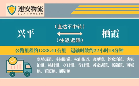 兴平到栖霞货运公司