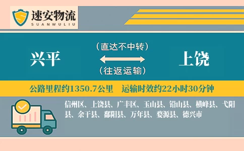 兴平到上饶货运公司
