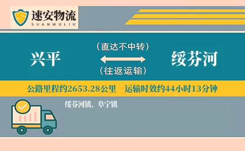 兴平到绥芬河货运公司
