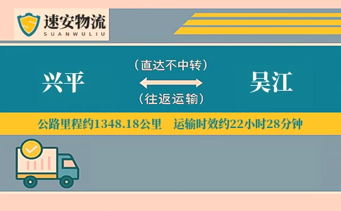 兴平到吴江货运公司