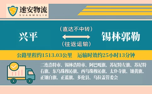 兴平到锡林郭勒货运公司